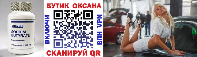 Бутират 1.4BDO Боровичи