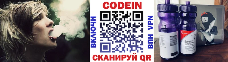 Codein напиток Lean (лин) Боровичи